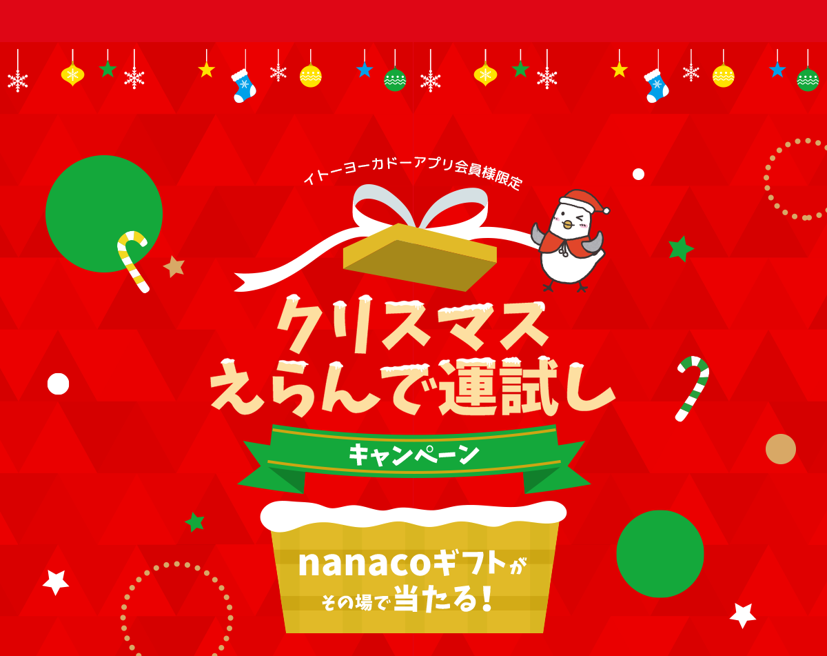 今日の運試し！カードを選んでラッキーキャンペーン