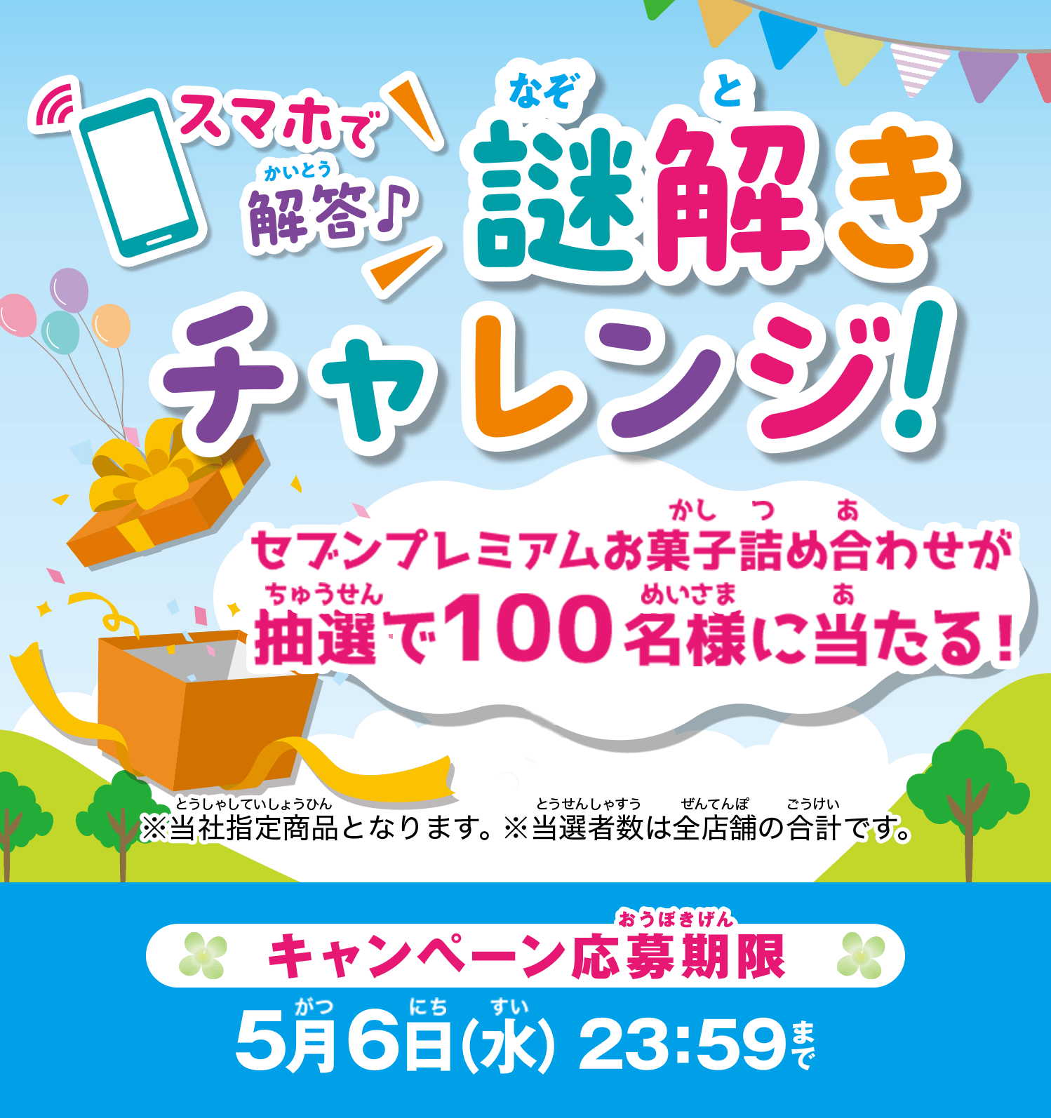 引き取り手探してます！！（商談中） スマホで回答♪謎解きチャレンジ！｜イトーヨーカドー